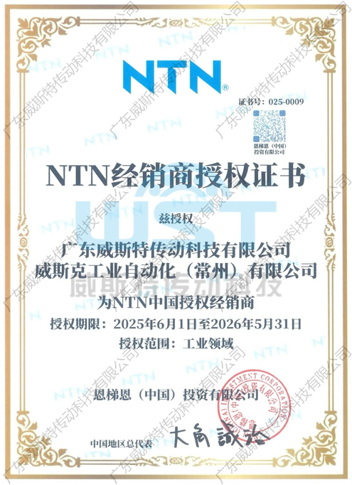 NTN授權(quán)證書(shū)